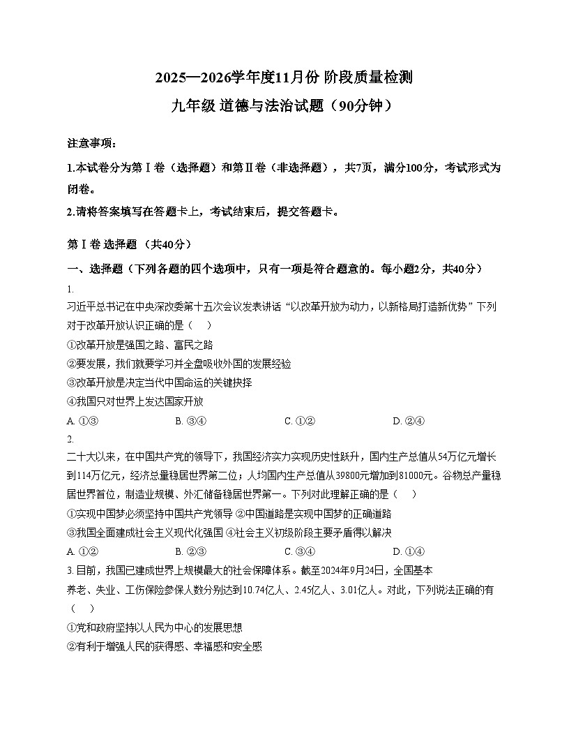 山东省威海市威海火炬高技术产业开发区2025_2026学年(五四学制)九年级上学期11月期中道德与法治试题（文字版，含答案）第1页