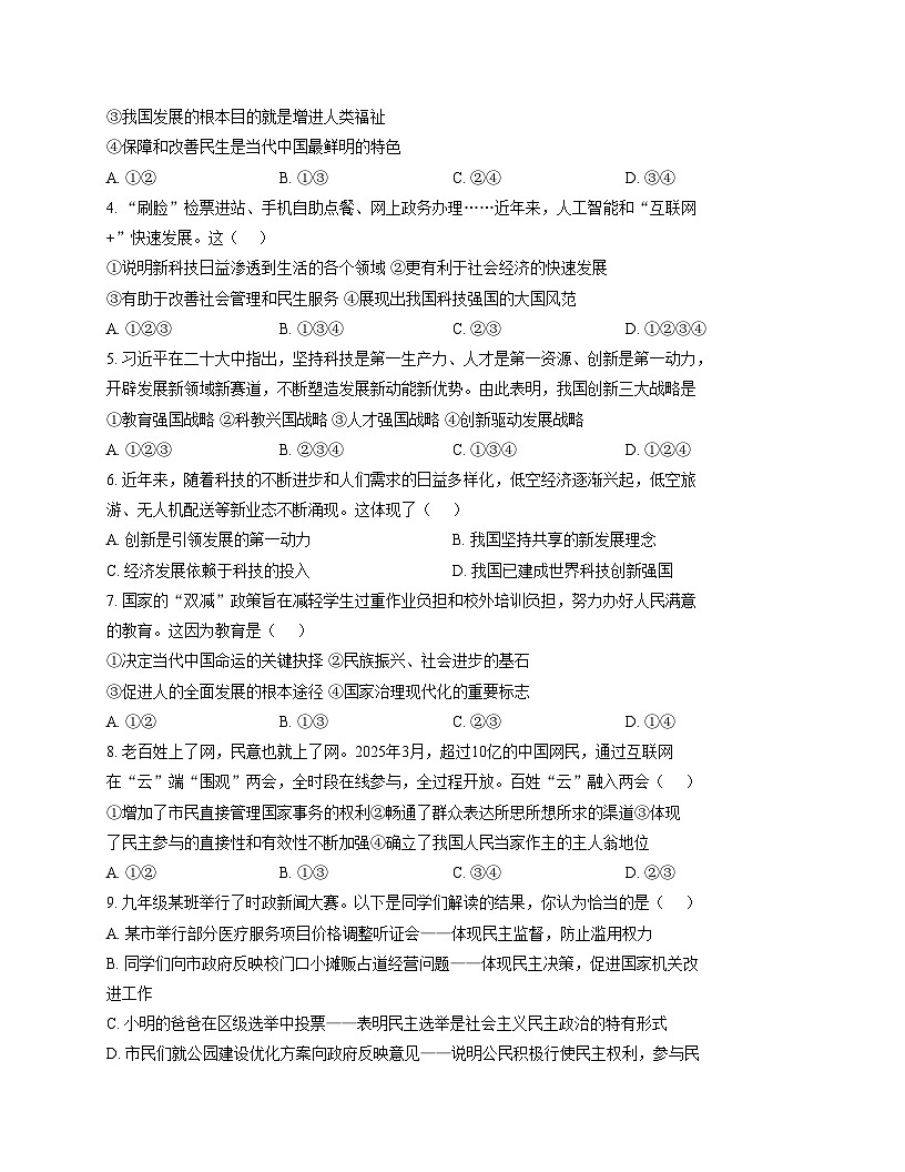 山东省威海市威海火炬高技术产业开发区2025_2026学年(五四学制)九年级上学期11月期中道德与法治试题（文字版，含答案）第2页
