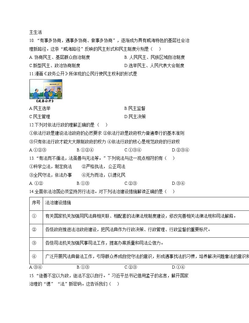 山东省威海市威海火炬高技术产业开发区2025_2026学年(五四学制)九年级上学期11月期中道德与法治试题（文字版，含答案）第3页