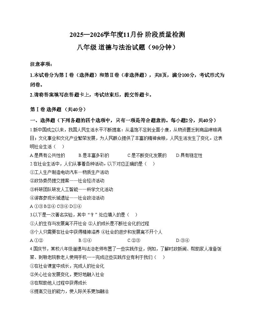 山东省威海市威海火炬高技术产业开发区2025_2026学年(五四学制)八年级上学期11月期中道德与法治试题（文字版，含答案）第1页