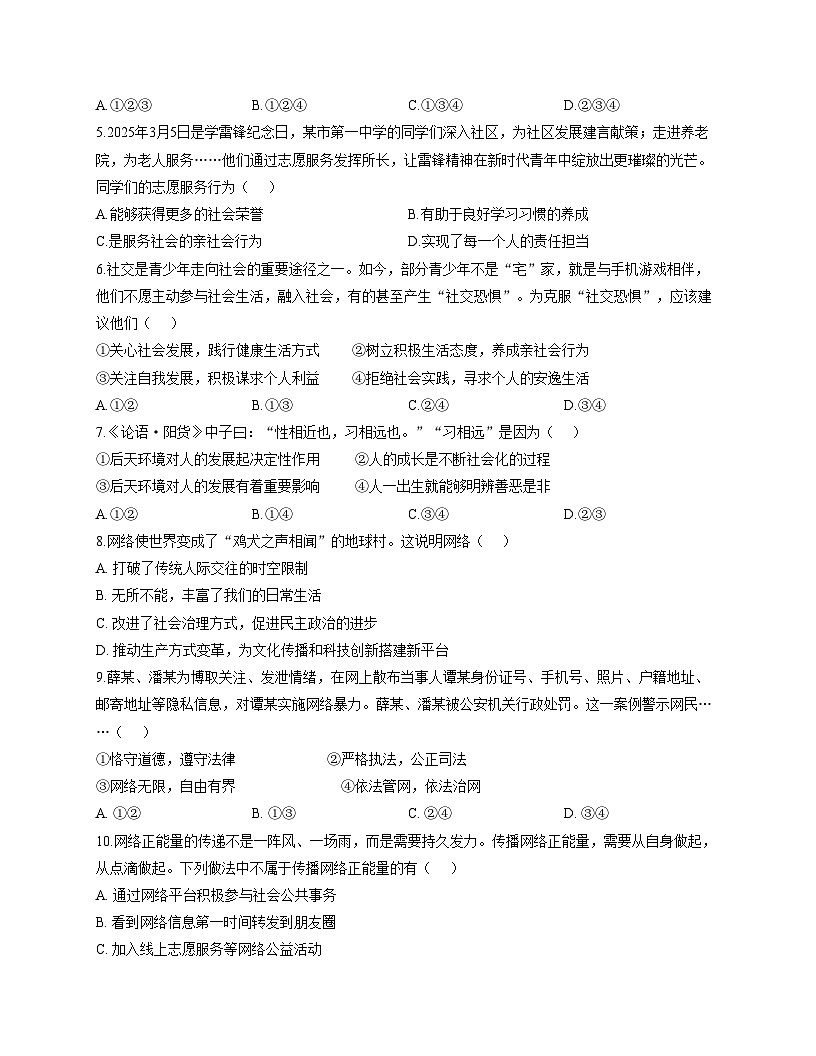 山东省威海市威海火炬高技术产业开发区2025_2026学年(五四学制)八年级上学期11月期中道德与法治试题（文字版，含答案）第2页