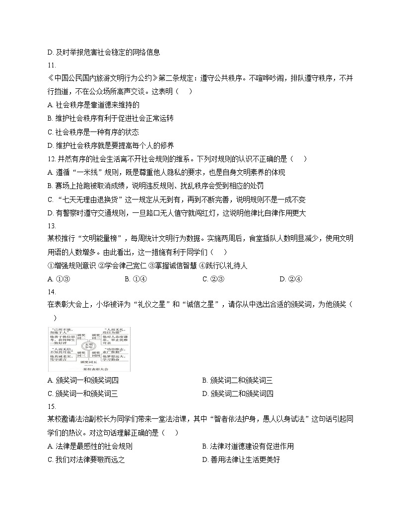 山东省威海市威海火炬高技术产业开发区2025_2026学年(五四学制)八年级上学期11月期中道德与法治试题（文字版，含答案）第3页