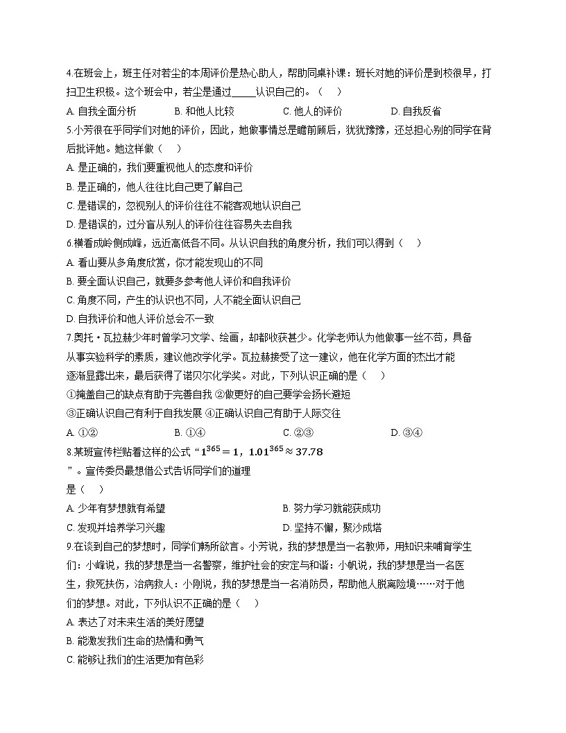 天津市津南区2024_2025学年七年级上学期期中教学质量监测道德与法治试卷(文字版，含答案）第2页