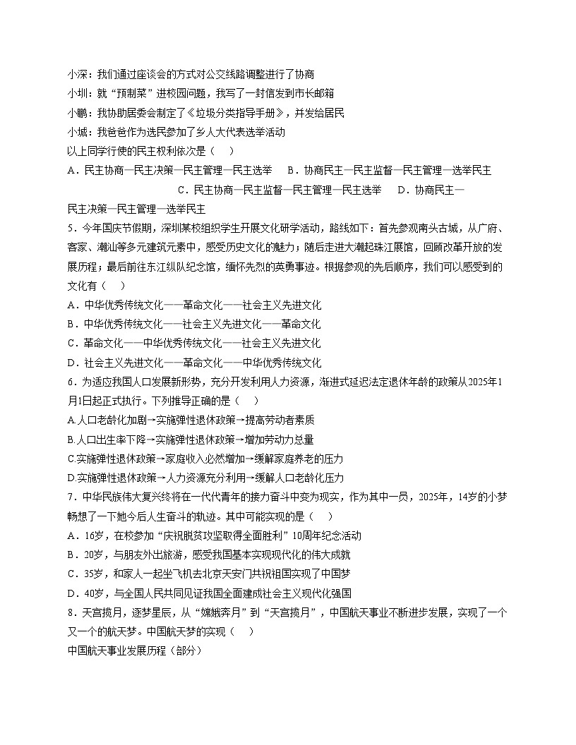 广东省深圳外国语学校2025_2026学年九年级上学期期中道德与法治试卷（文字版，含答案）第2页
