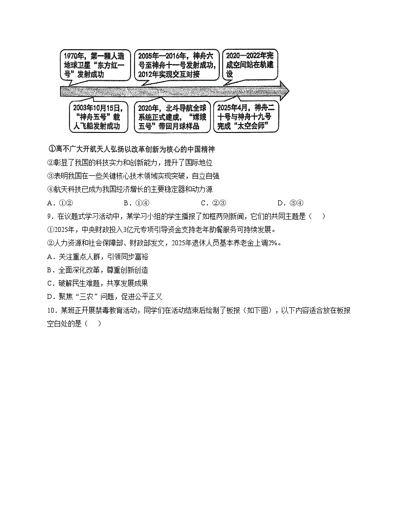 广东省深圳外国语学校2025_2026学年九年级上学期期中道德与法治试卷（文字版，含答案）第3页