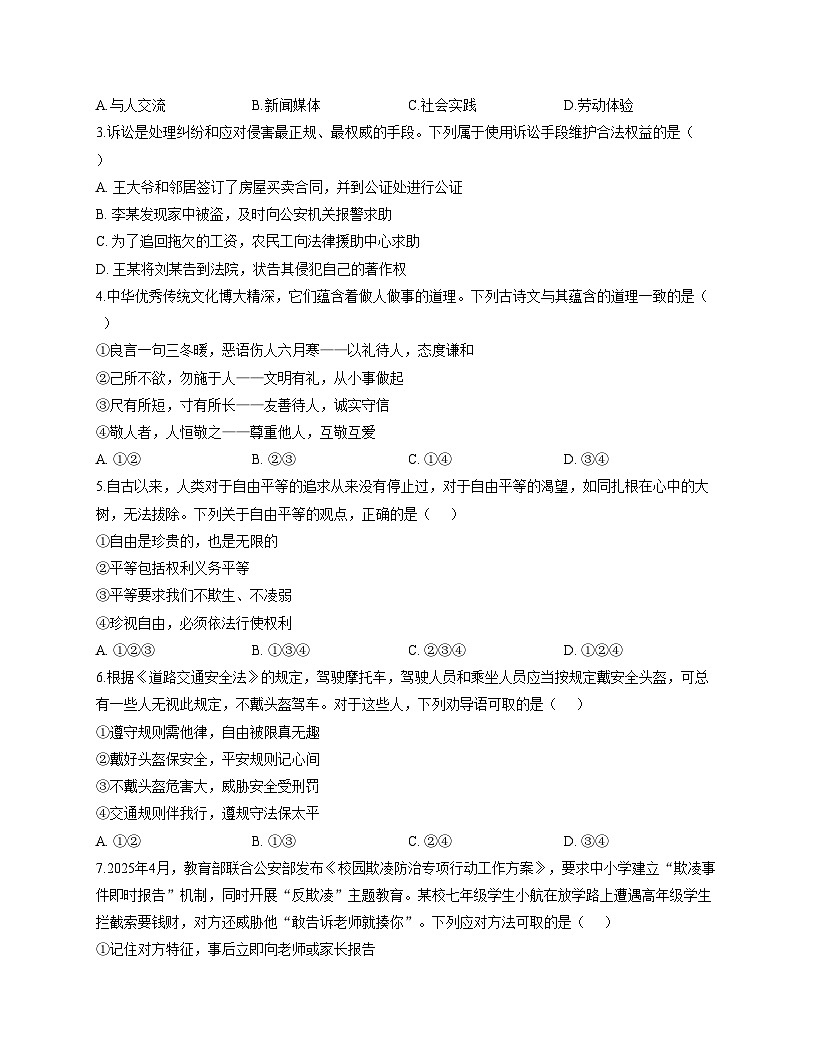 广东省江门市蓬江区省实学校2025_2026学年八年级上学期11月期中道德与法治试题（文字版，含答案）第2页
