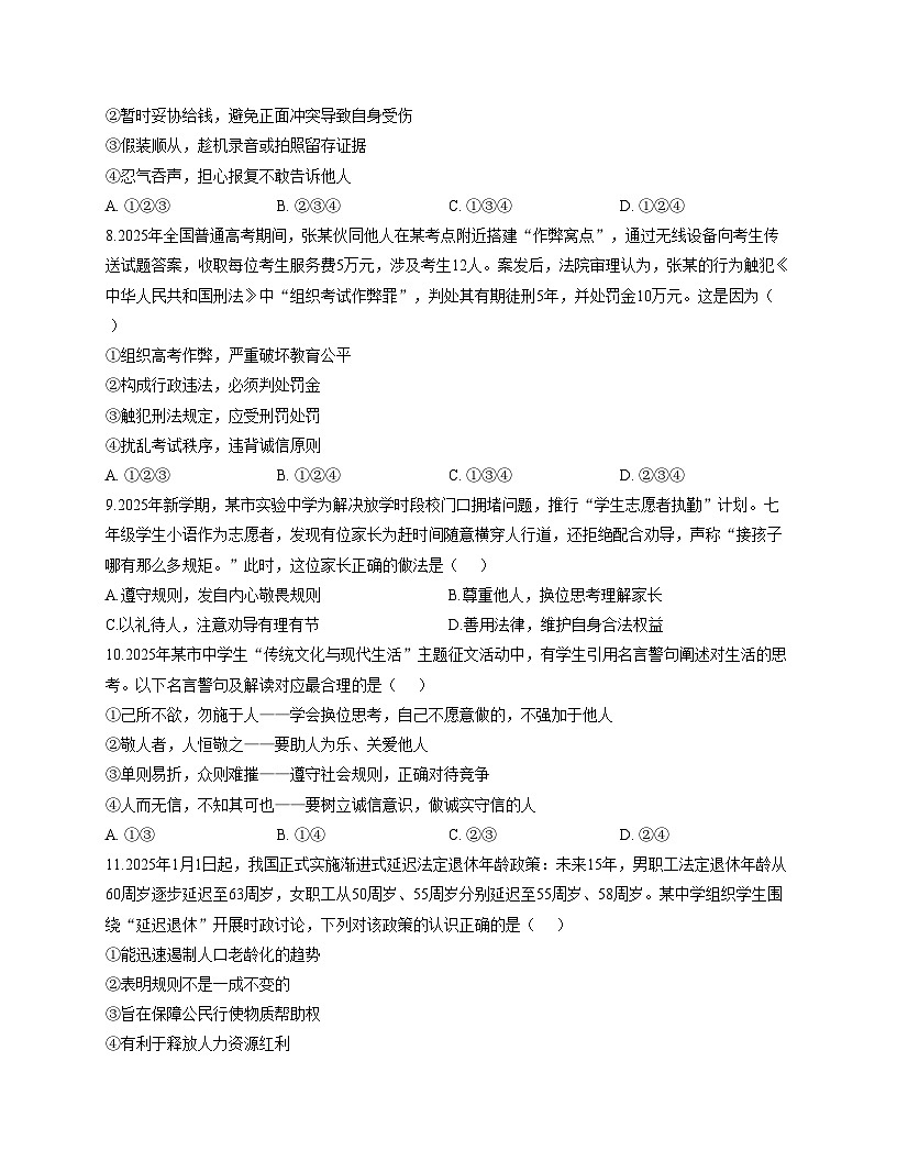 广东省江门市蓬江区省实学校2025_2026学年八年级上学期11月期中道德与法治试题（文字版，含答案）第3页