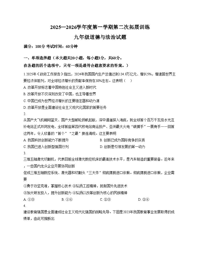 广东省惠州市惠阳区第一中学2025_2026学年九年级上学期12月期中道德与法治试题（文字版，含答案）第1页