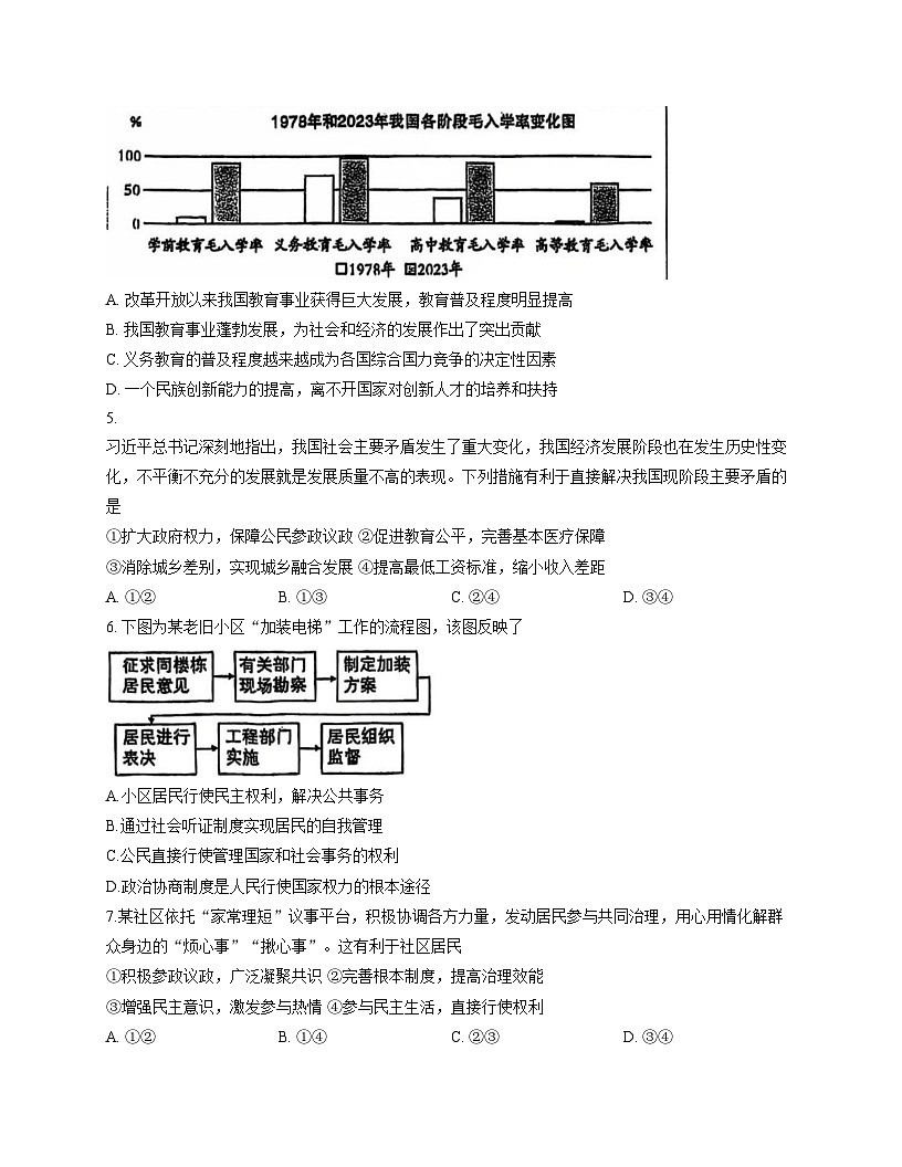广东省惠州市惠阳区第一中学2025_2026学年九年级上学期12月期中道德与法治试题（文字版，含答案）第2页