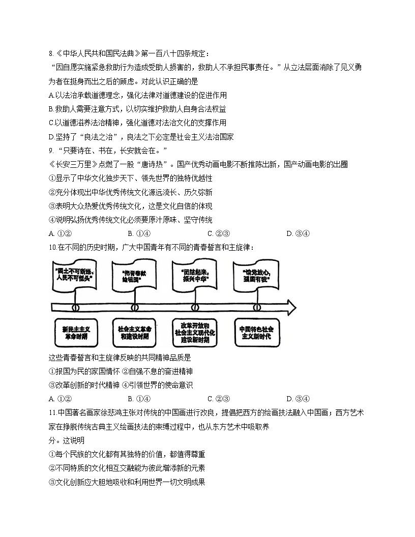 广东省惠州市惠阳区第一中学2025_2026学年九年级上学期12月期中道德与法治试题（文字版，含答案）第3页