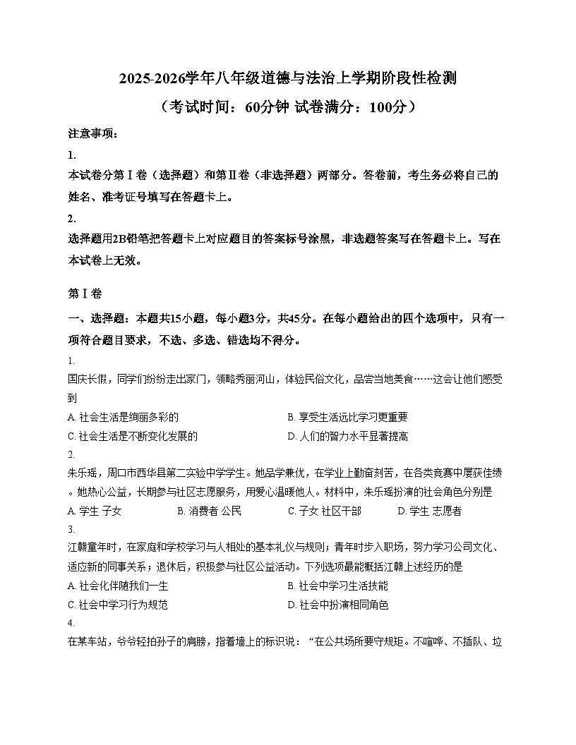 安徽省马鞍山市雨山实验学校2025_2026学年八年级上学期11月期中道德与法治试题(文字版，含答案）第1页