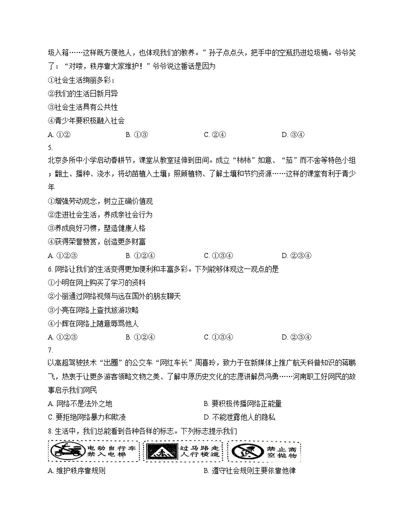 安徽省马鞍山市雨山实验学校2025_2026学年八年级上学期11月期中道德与法治试题(文字版，含答案）第2页