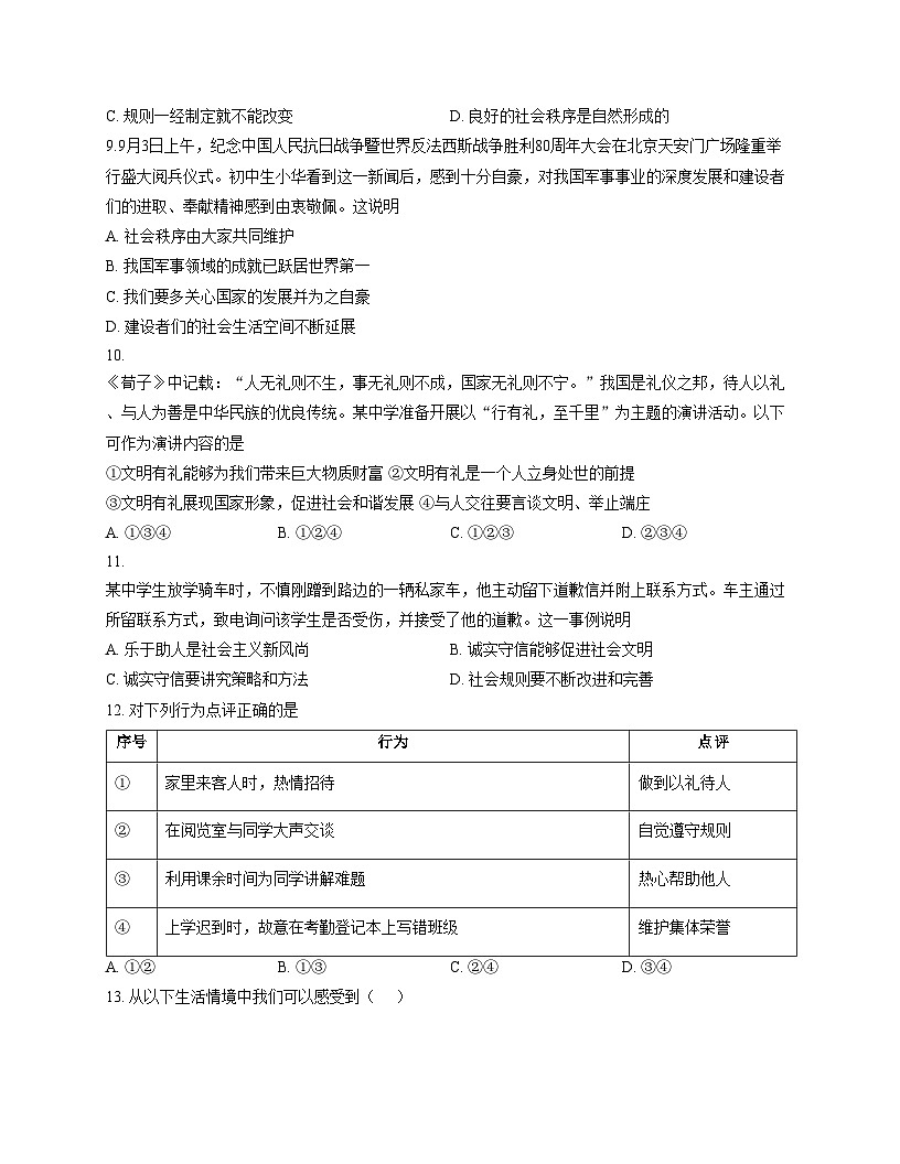 安徽省马鞍山市雨山实验学校2025_2026学年八年级上学期11月期中道德与法治试题(文字版，含答案）第3页