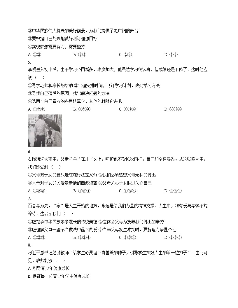 宁夏吴忠市利通区扁担沟中心学校2025_2026学年七年级上学期期中考试道德与法治试题（文字版，含答案）第2页