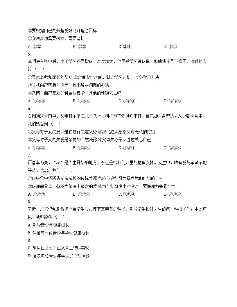宁夏吴忠市利通区扁担沟中心学校2025_2026学年七年级上学期期中考试道德与法治试题（文字版，含答案） (1)第2页