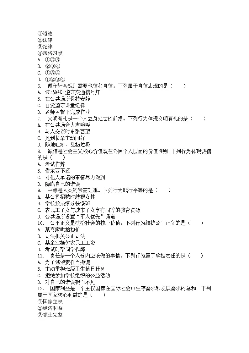 河南省许昌市鄢陵县张桥三中2025-2026学年八年级上册道法期末试卷（含答案 ）第2页