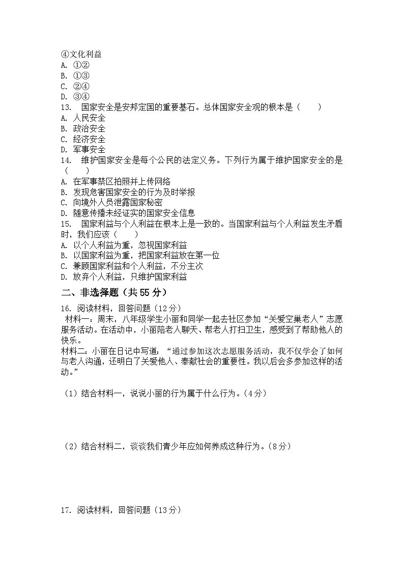 河南省许昌市鄢陵县张桥三中2025-2026学年八年级上册道法期末试卷（含答案 ）第3页