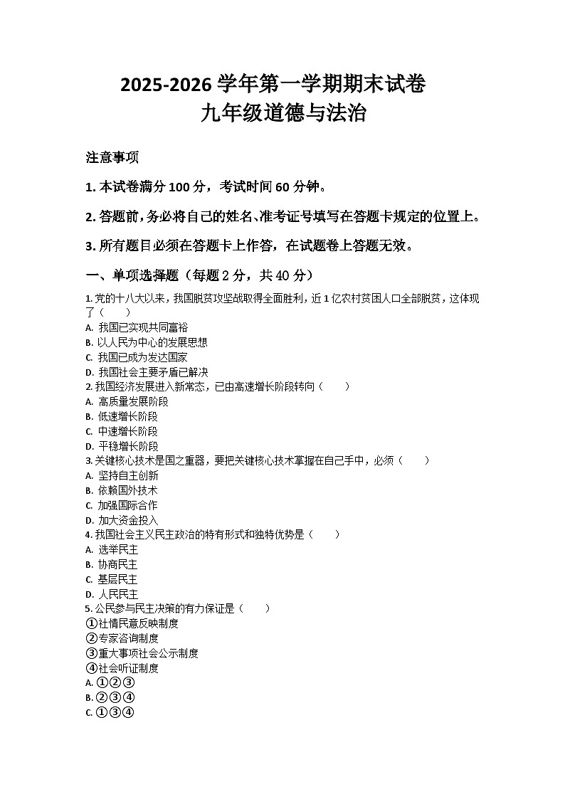河南省许昌市鄢陵县张桥三中2025-2026学年九年级上册道法期末试卷（含答案 ）第1页