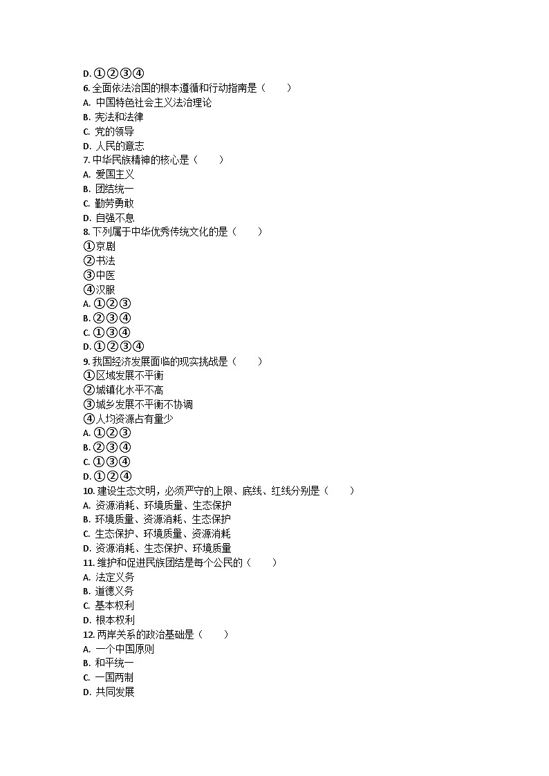 河南省许昌市鄢陵县张桥三中2025-2026学年九年级上册道法期末试卷（含答案 ）第2页