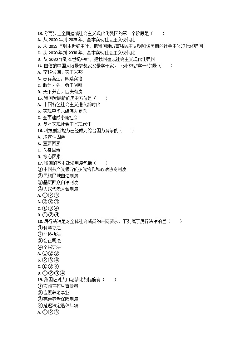 河南省许昌市鄢陵县张桥三中2025-2026学年九年级上册道法期末试卷（含答案 ）第3页