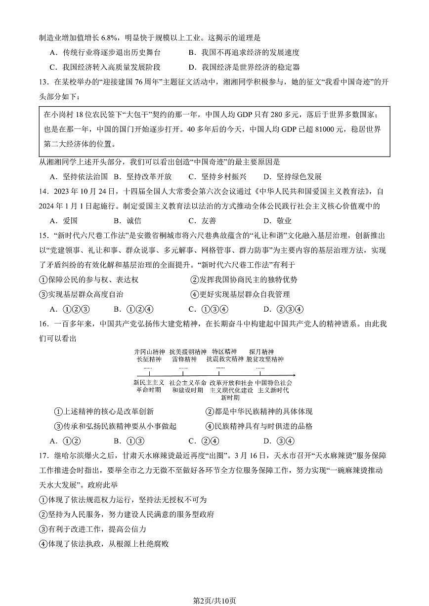2025北京北师大实验中学初三（上）统练六月考道德与法治试卷（教师版）第2页
