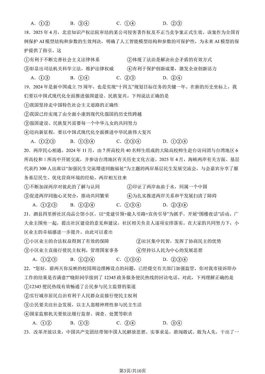 2025北京北师大实验中学初三（上）统练六月考道德与法治试卷（教师版）第3页