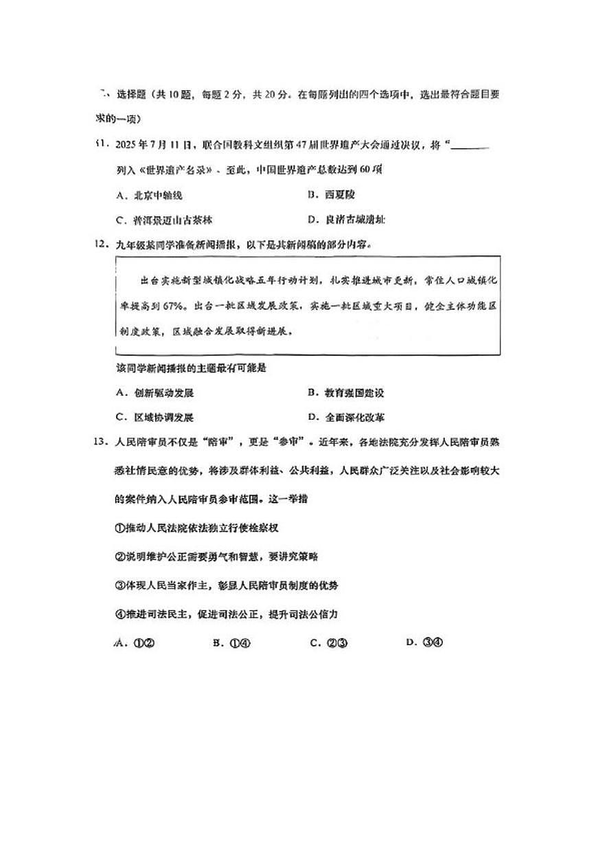 北京燕山教育集团2025--2026学年度第一学期九年级期末考试道德与法治（含答案）试卷第2页