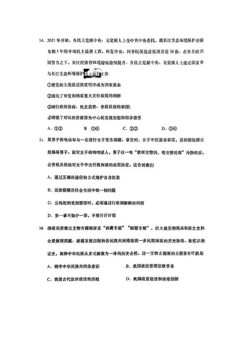 北京燕山教育集团2025--2026学年度第一学期九年级期末考试道德与法治（含答案）试卷第3页