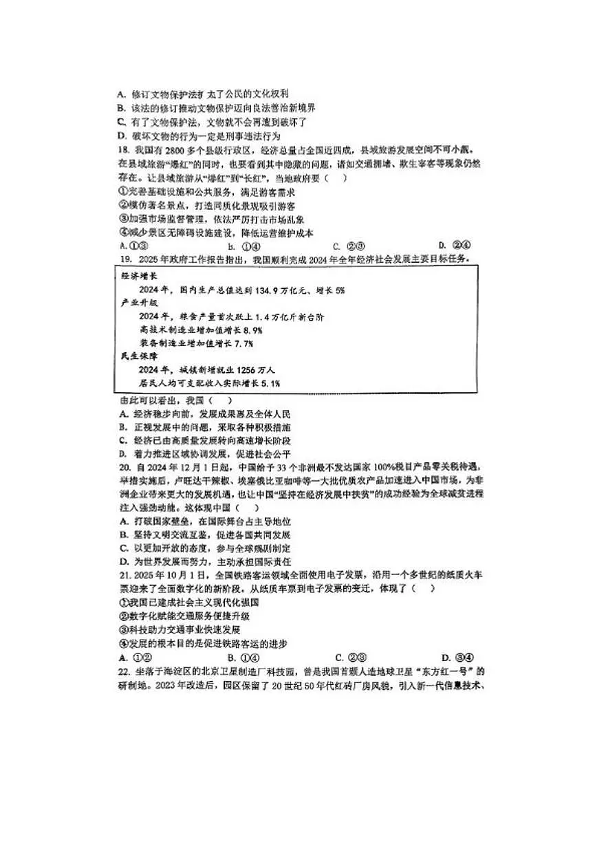 北京市牛栏山一中2025--2026学年度第一学期期末考试九年级道德与法治试题（含答案）第3页