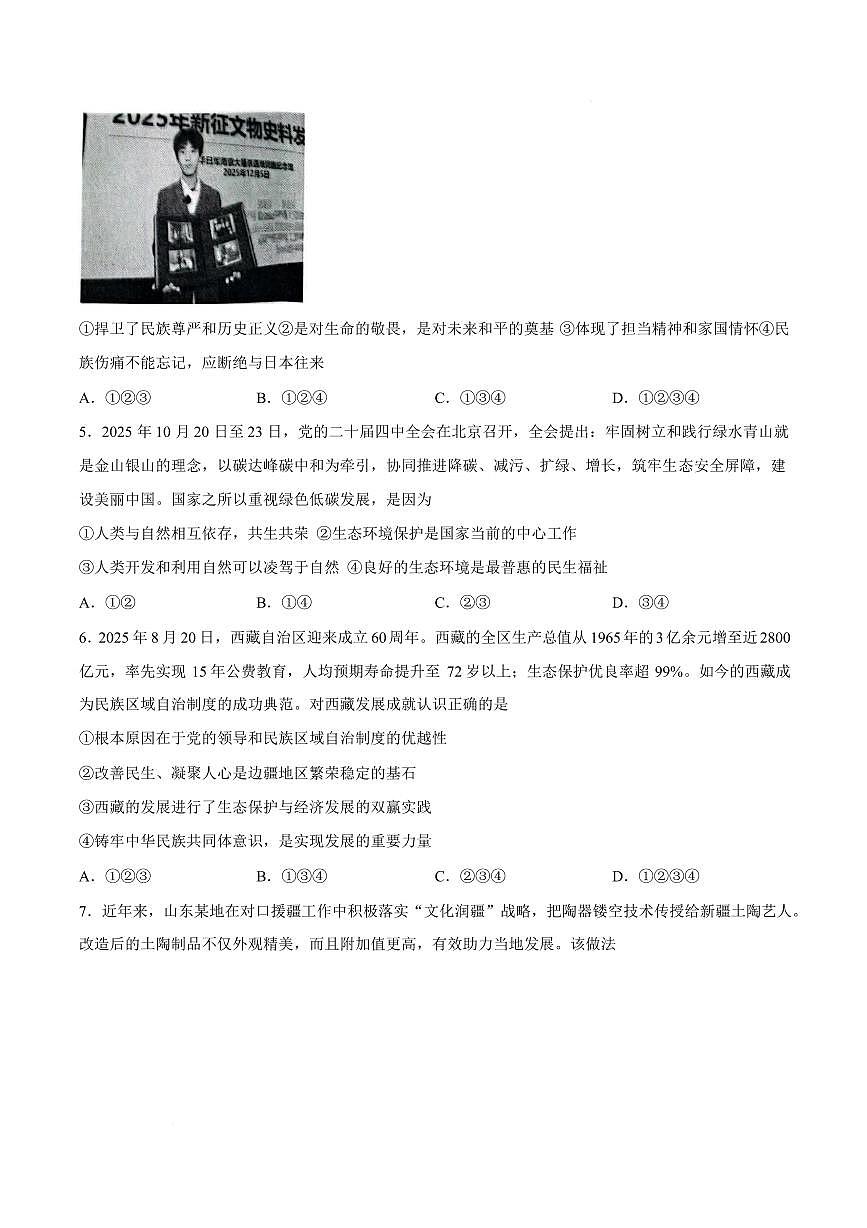 山东菏泽市东明县2025-2026学年九年级上学期期末道德与法治试题含答案第2页