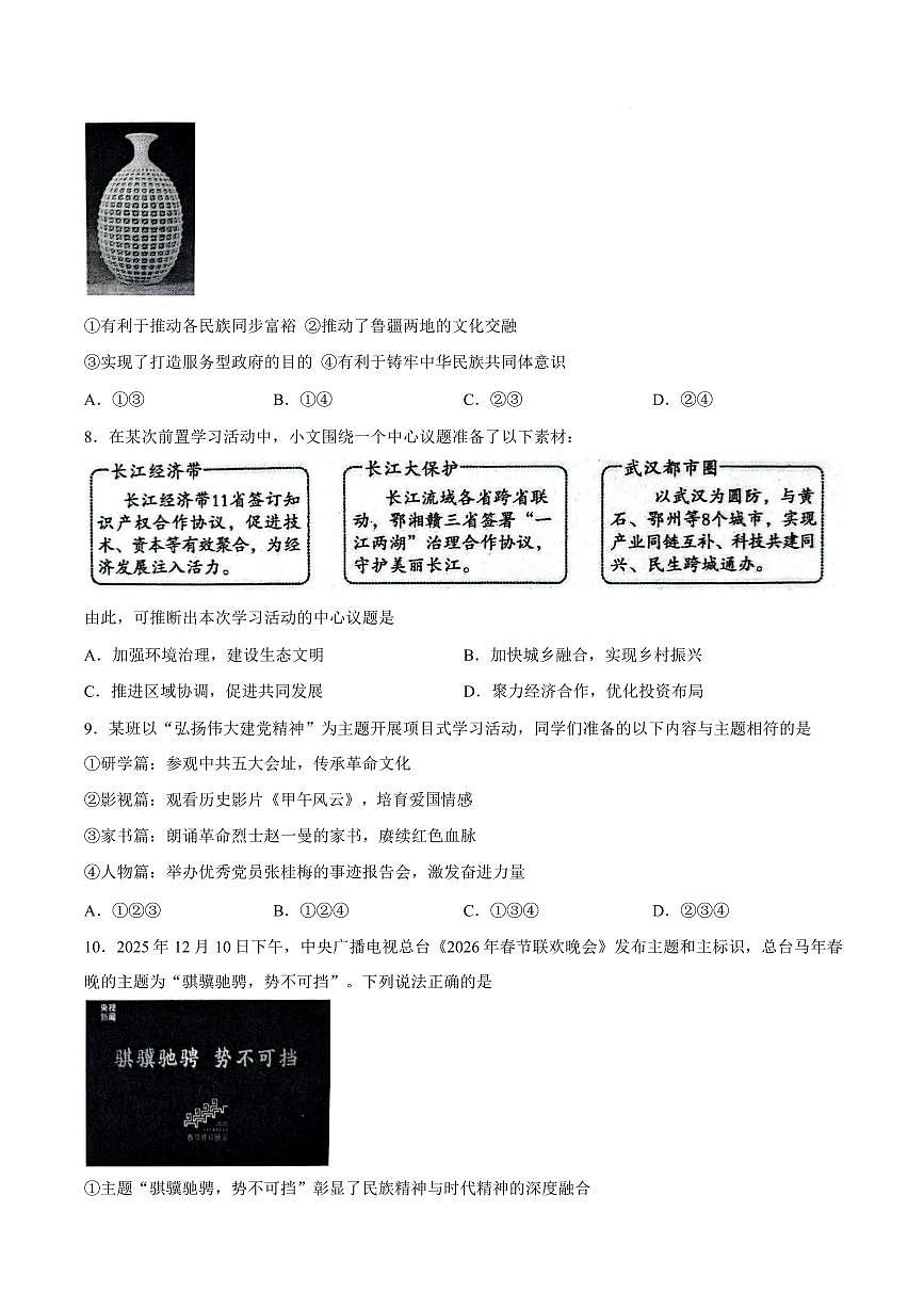 山东菏泽市东明县2025-2026学年九年级上学期期末道德与法治试题含答案第3页