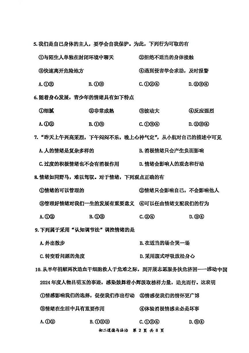 山东威海市文登区2025-2026学年七年级上学期道德与法治期末试卷含答案第2页