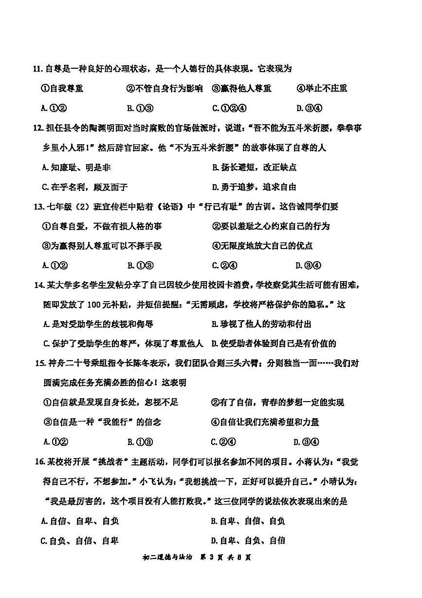 山东威海市文登区2025-2026学年七年级上学期道德与法治期末试卷含答案第3页