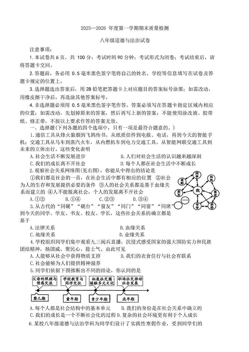 山东威海市环翠区2025-2026学年度（五四学制）第一学期期末质量检测八年级道德与法治试卷含答案第1页