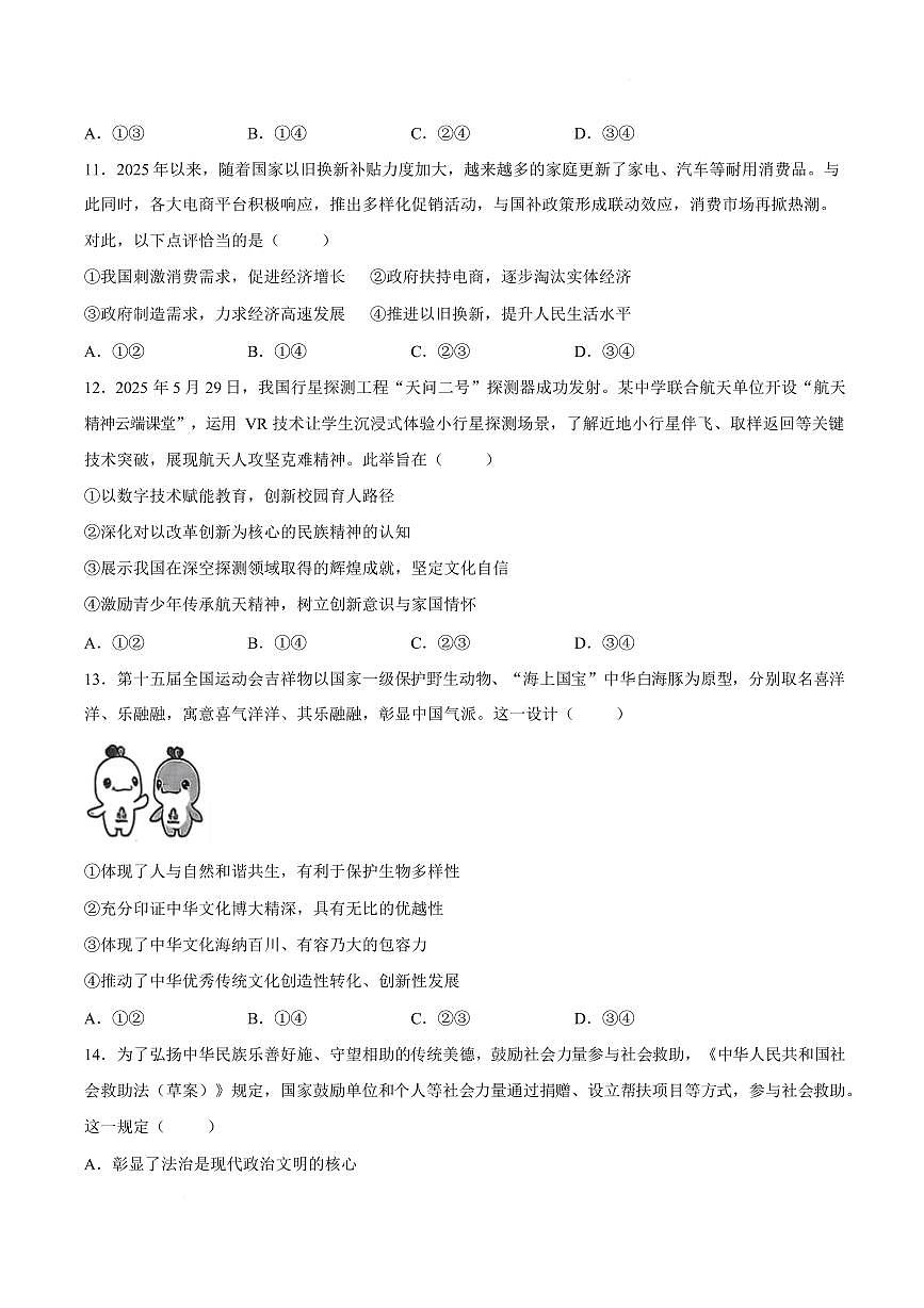 山东德州市德城区2025-2026学年第一学期期末检测九年级道德与法治试题含 答案第3页