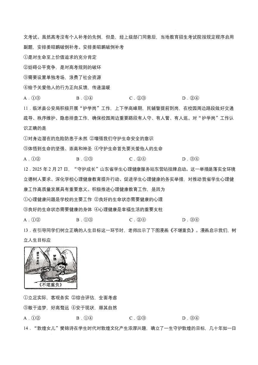 山东临沂市临沭县2025-2026学年上学期七年级道德与法治期末道德与法治试卷含答案第3页