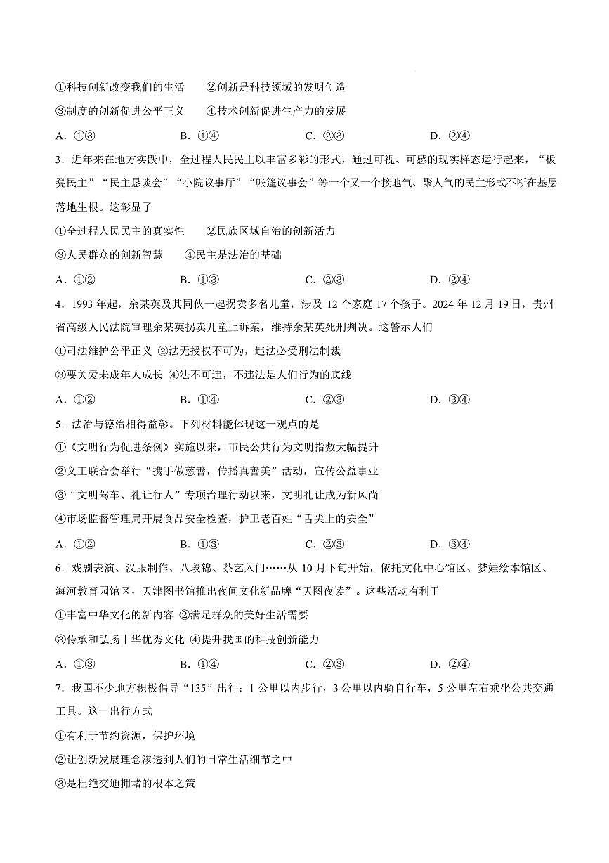 河北沧州市任丘市2025-2026学年度第一学期期末学业质量检测九年级道德与法治试卷含答案第2页