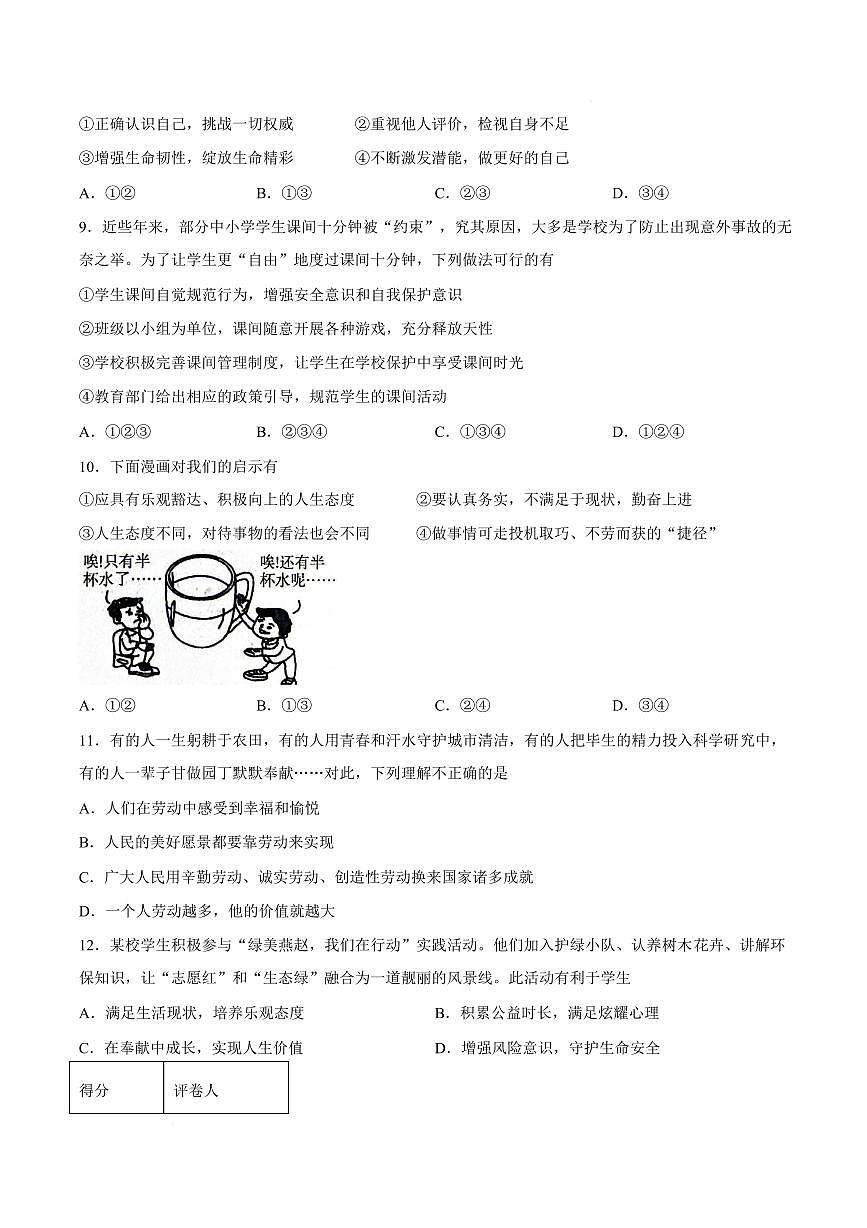 河北沧州市任丘市2025-2026学年度第一学期期末学业质量检测七年级道德与法治试卷含答案第3页