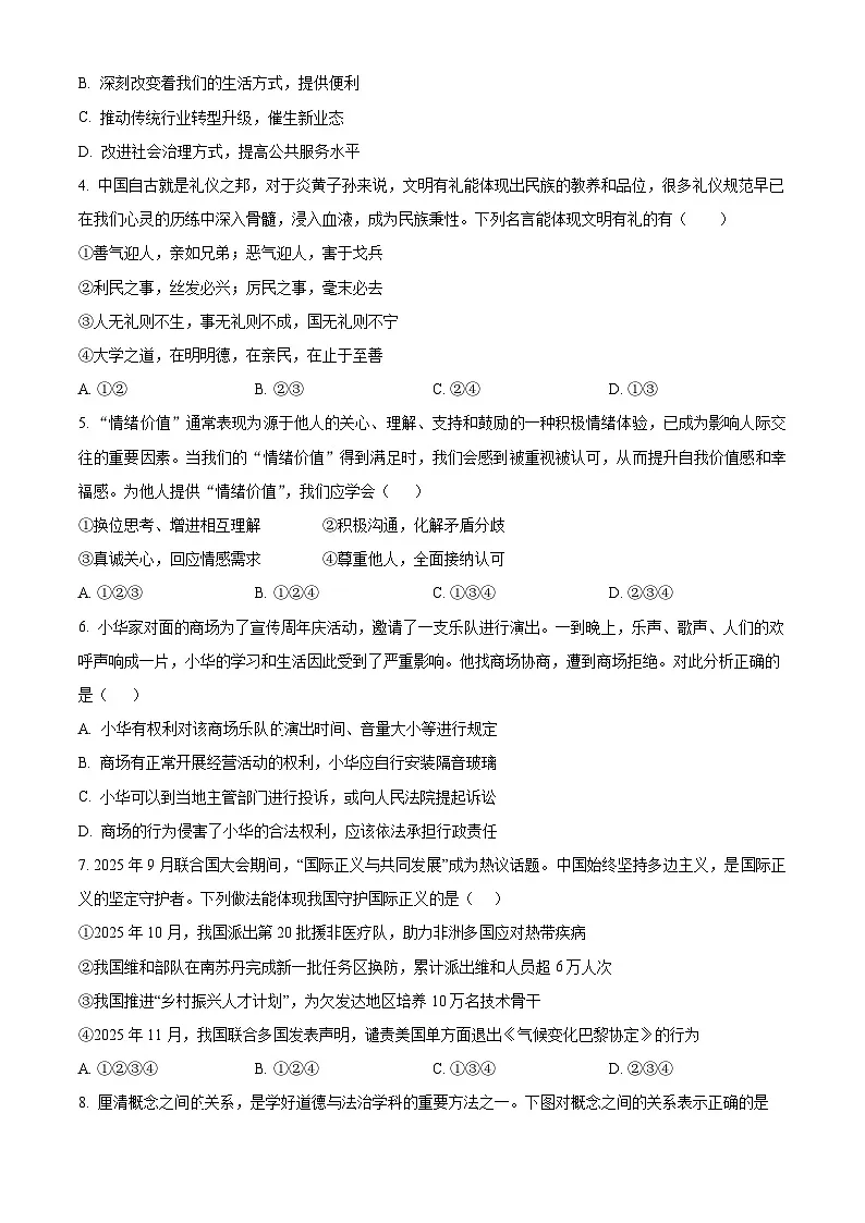 湖南省长沙市浏阳市2025-2026学年八年级上学期期末道德与法治试题（试卷+解析）第2页
