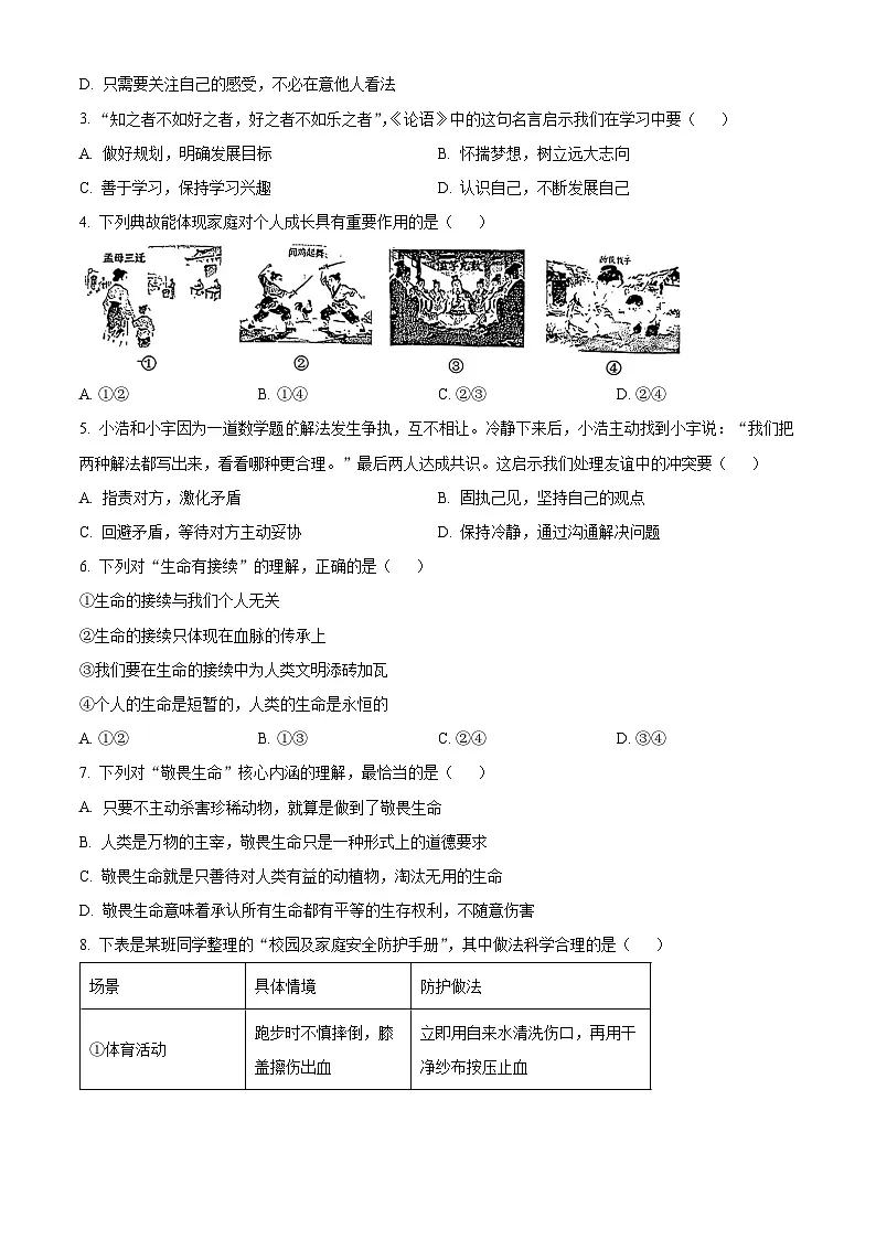 山西省临汾市尧都区2025-2026学年七年级上学期期末道德与法治试题（试卷+解析）第2页