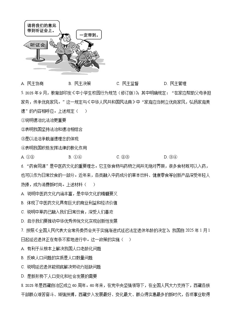 安徽省安庆市怀宁县2025-2026学年九年级上学期期末道德与法治试题（试卷+解析）第2页