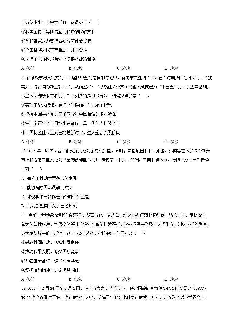 安徽省安庆市怀宁县2025-2026学年九年级上学期期末道德与法治试题（试卷+解析）第3页