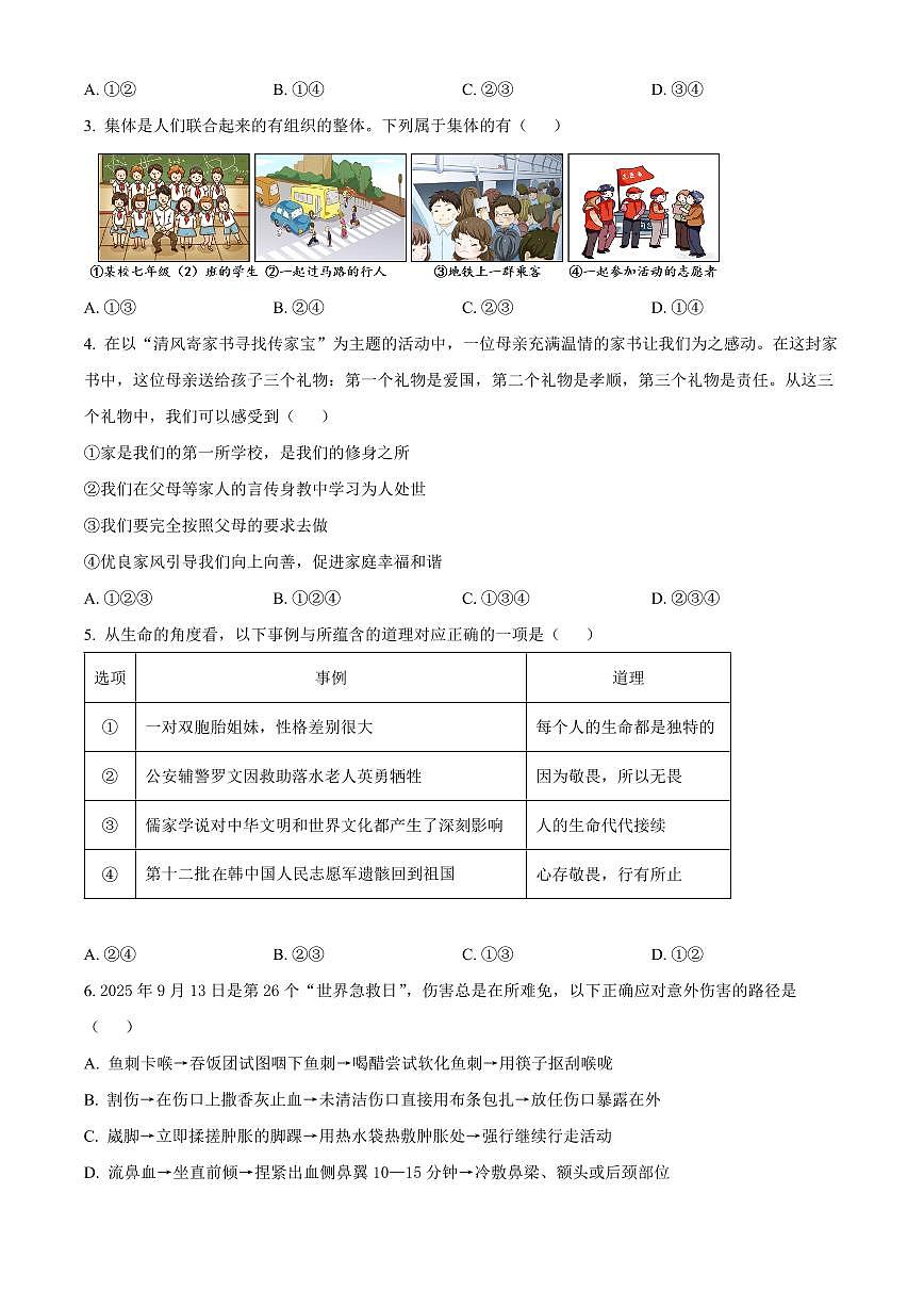 山东省济宁市梁山县2025-2026学年七年级上学期期末道德与法治试题（试卷+解析）第2页
