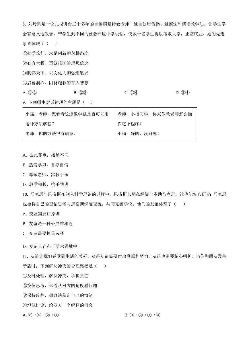 广东省茂名市化州市2025-2026学年七年级上学期期末道德与法治试题（试卷+解析）第3页