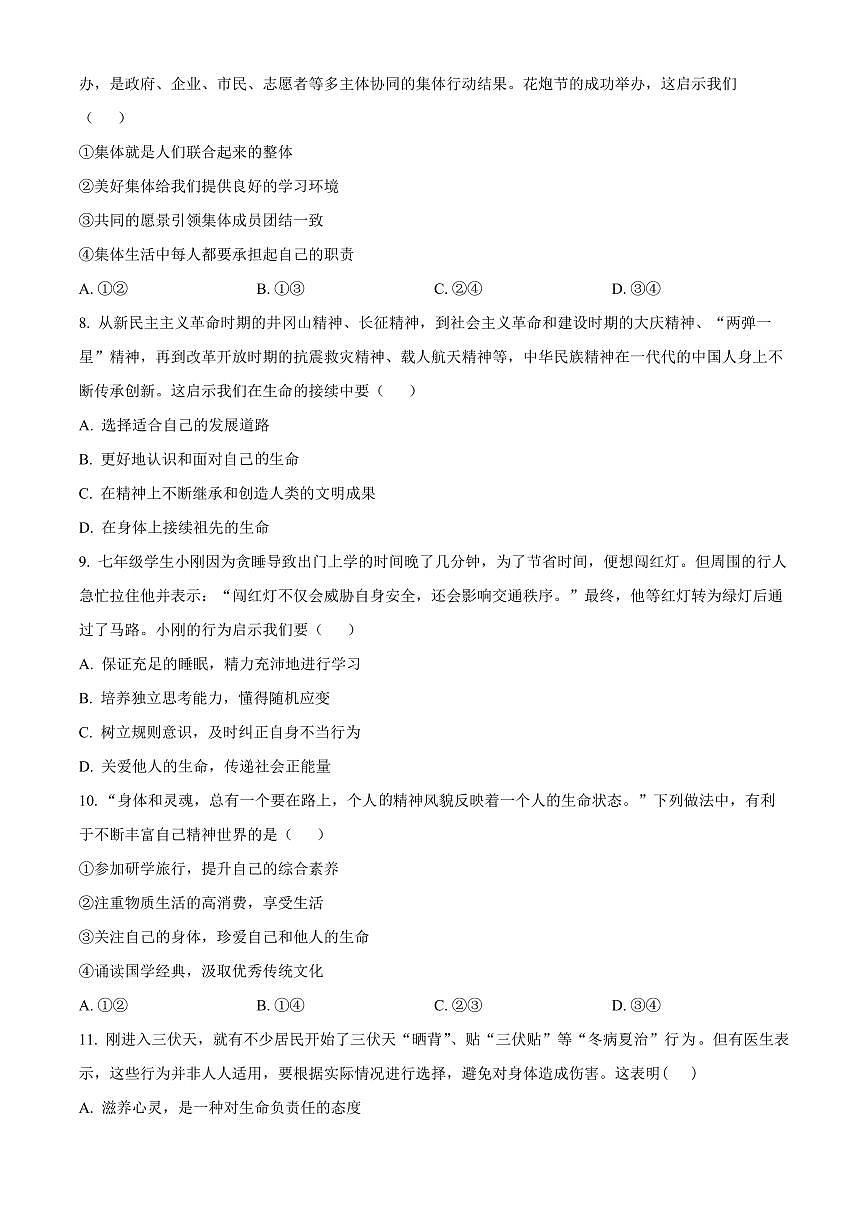 湖南省永州市新田县2025-2026学年七年级上学期期末道德与法治试题（试卷+解析）第3页