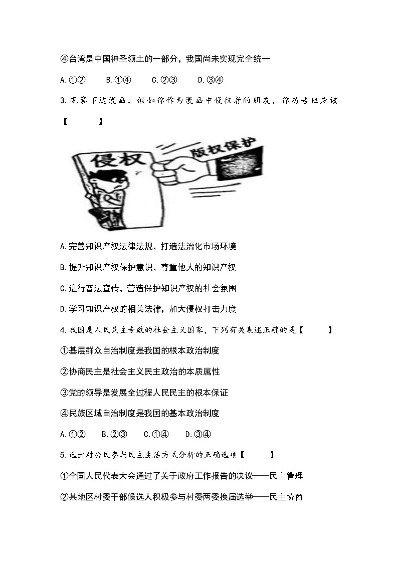 2025-2026学年第一学期期末质量评估检测九年级道德与法治试题及参考答案（河南南阳市直、宛城区、卧龙区等校用）第2页