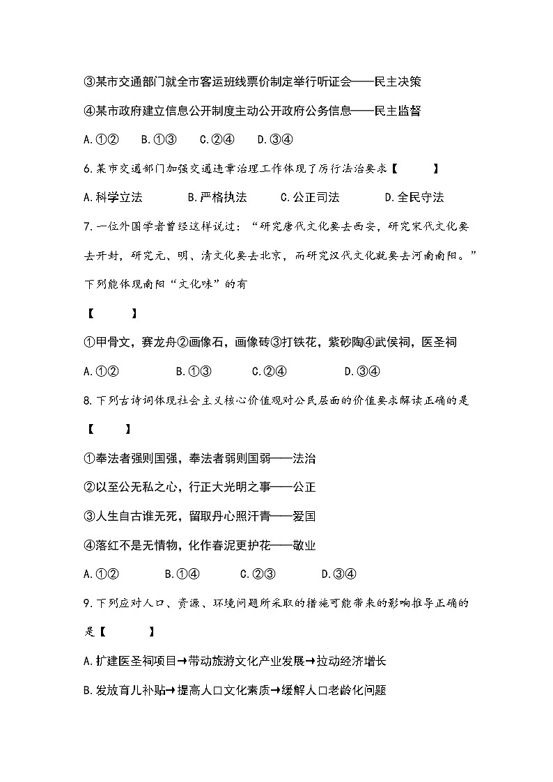 2025-2026学年第一学期期末质量评估检测九年级道德与法治试题及参考答案（河南南阳市直、宛城区、卧龙区等校用）第3页
