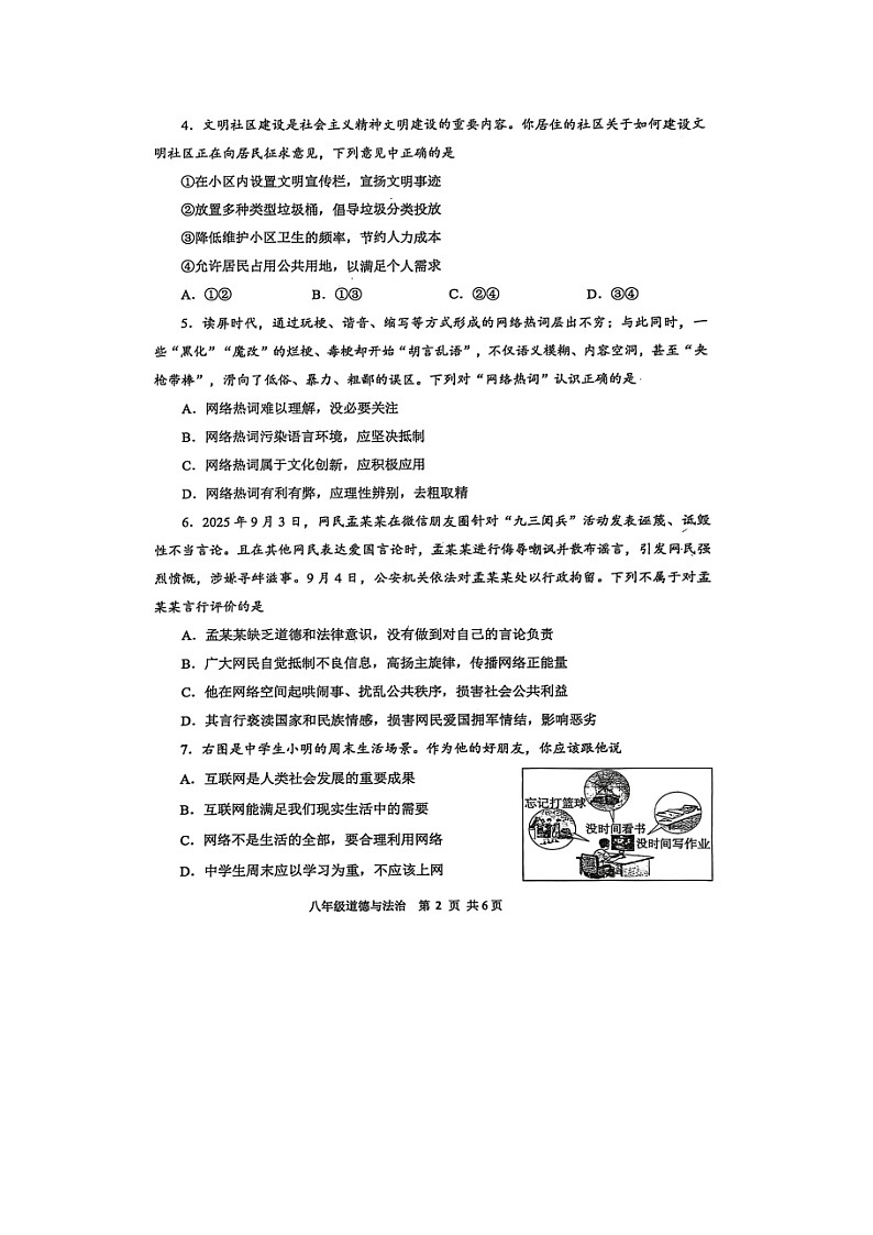 平顶山市2025-2026学年第一学期八年级道德与法治试卷及答案第2页