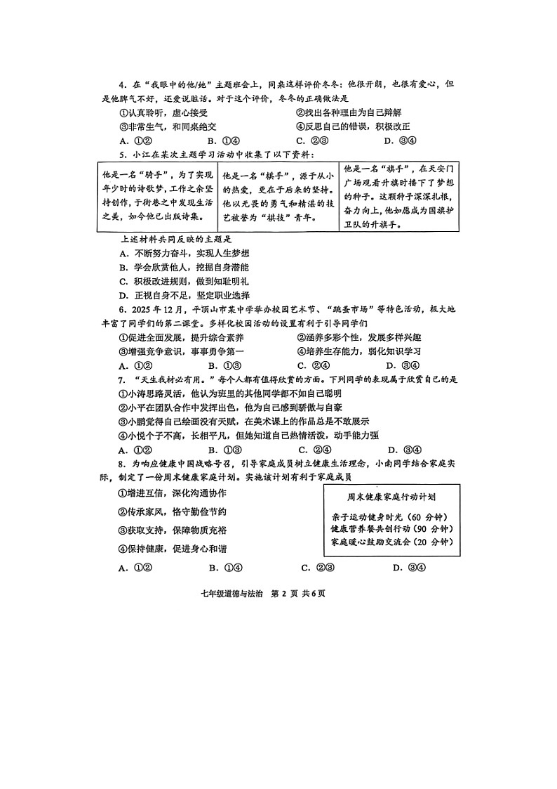 河南省平顶山市2025-2026学年第一学期七年级道德与法治试卷及答案第2页