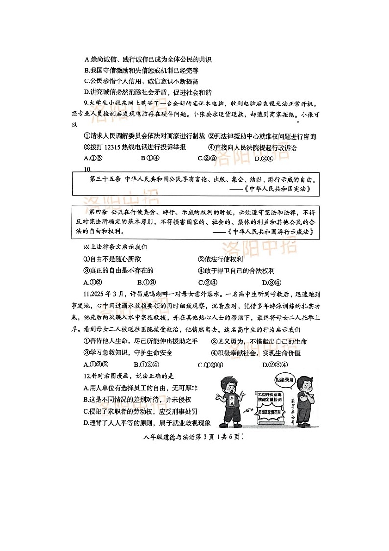 洛阳市2025-2026学年第一学期八年级道德与法治期末试卷及答案第3页
